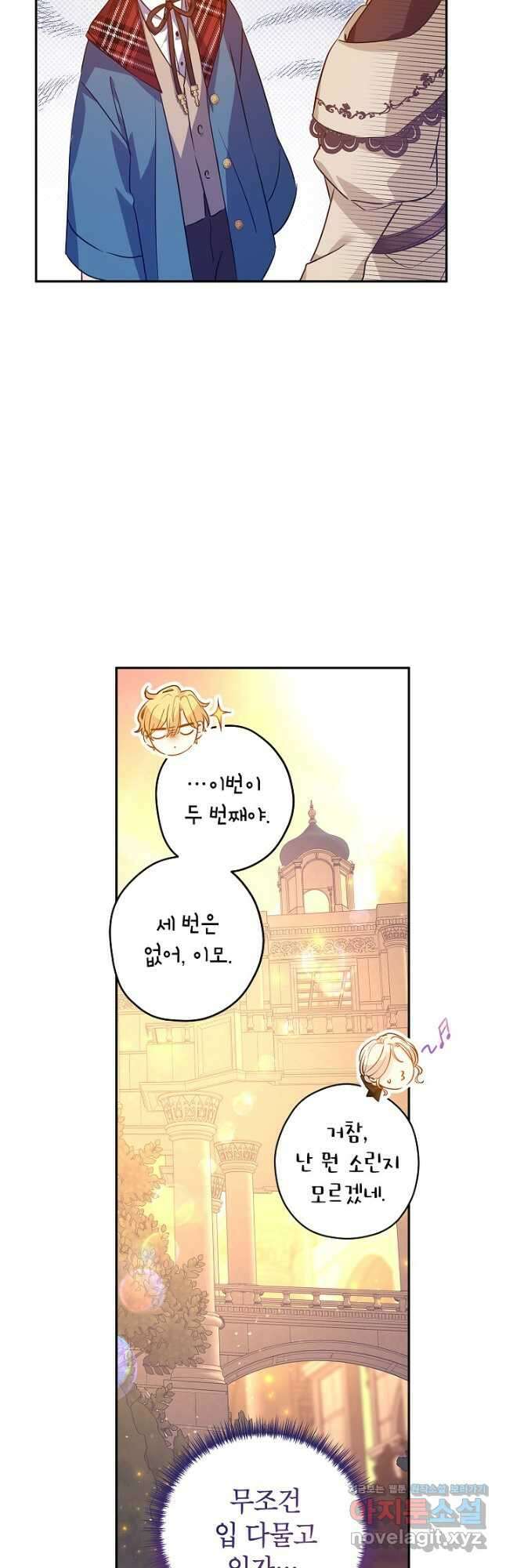 장르를 바꿔보도록 하겠습니다 94화 37