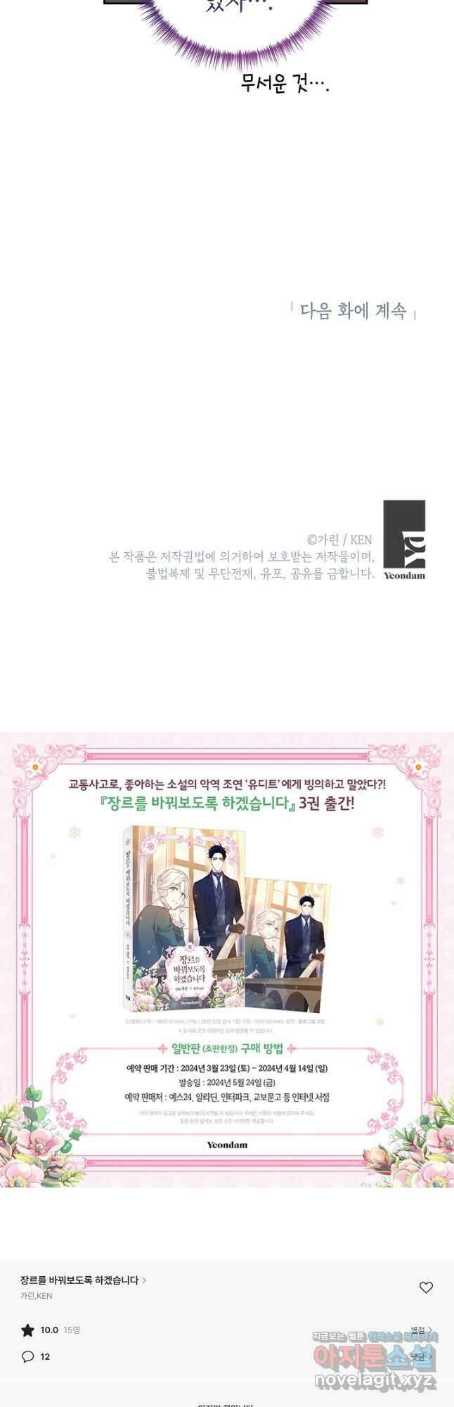장르를 바꿔보도록 하겠습니다 94화 38