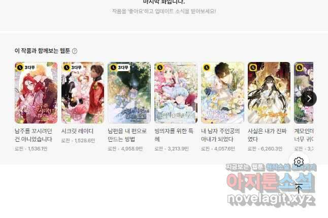 장르를 바꿔보도록 하겠습니다 94화 39