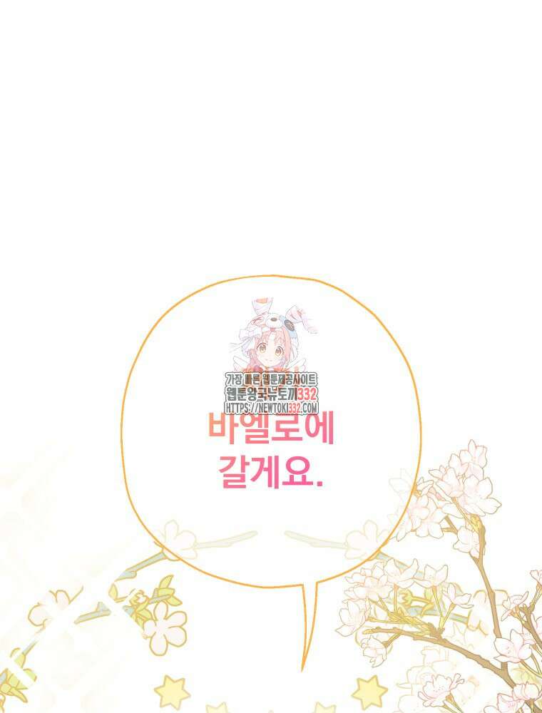집착 남주가 나를 주인공으로 만들었다 35화 1