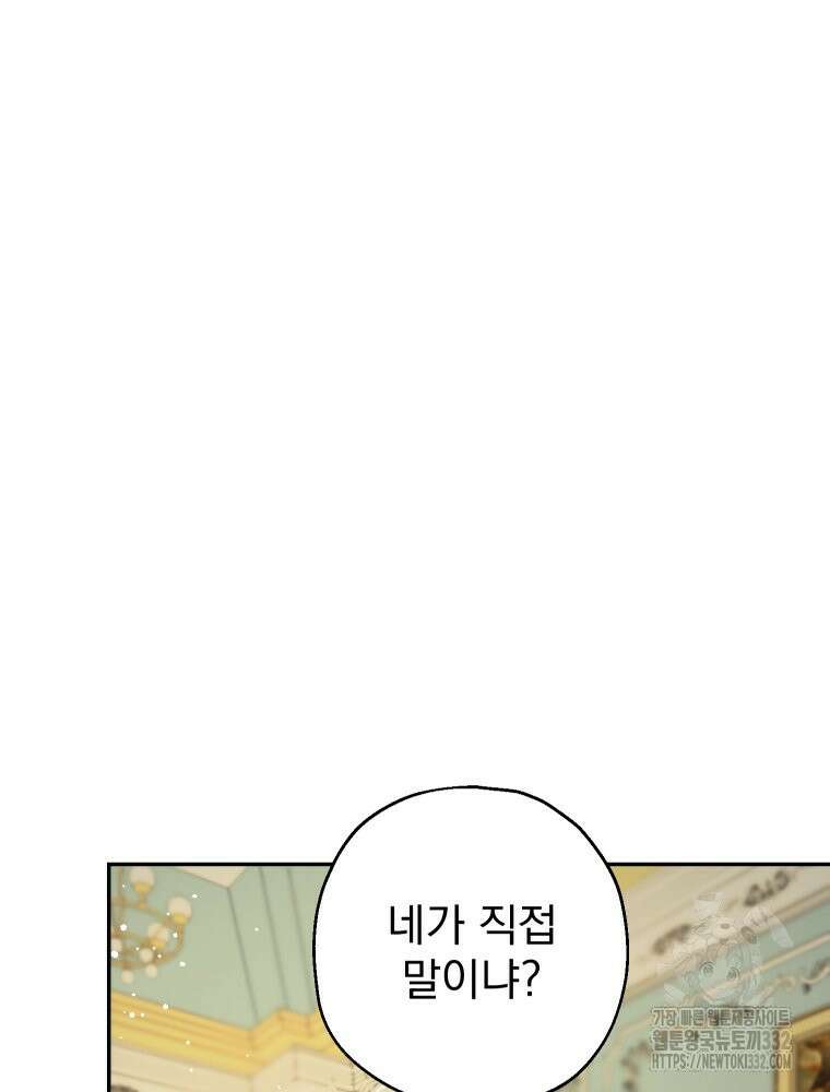 집착 남주가 나를 주인공으로 만들었다 35화 4