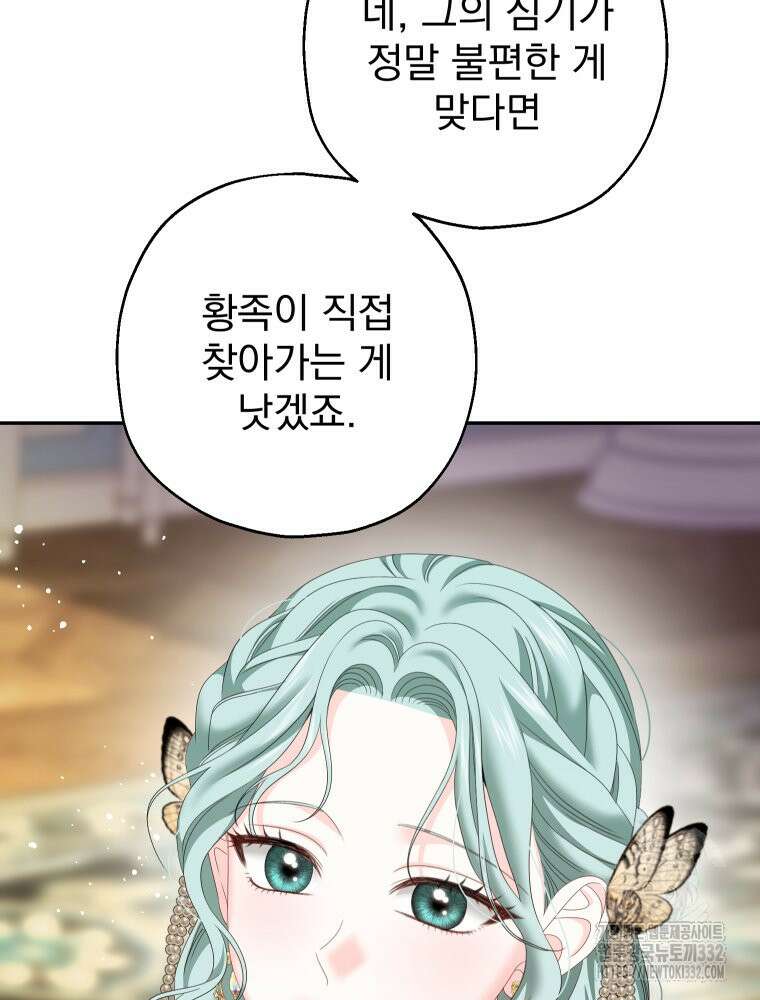 집착 남주가 나를 주인공으로 만들었다 35화 6
