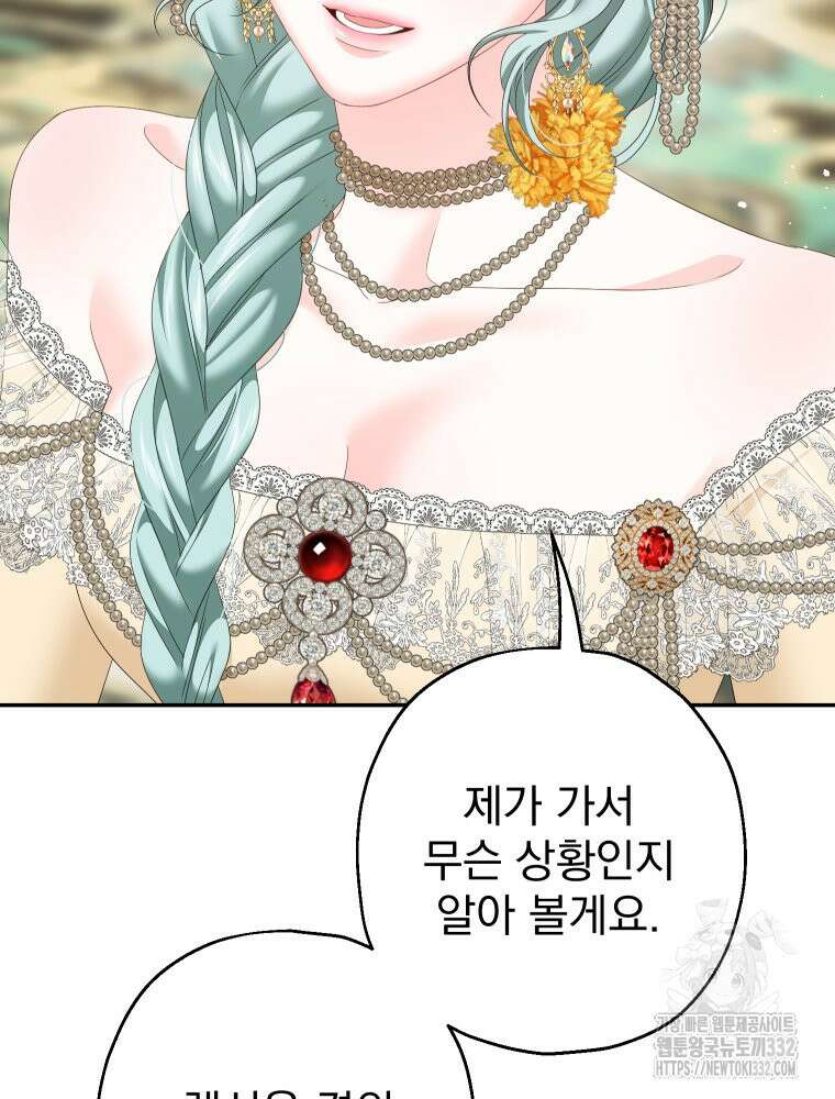 집착 남주가 나를 주인공으로 만들었다 35화 7
