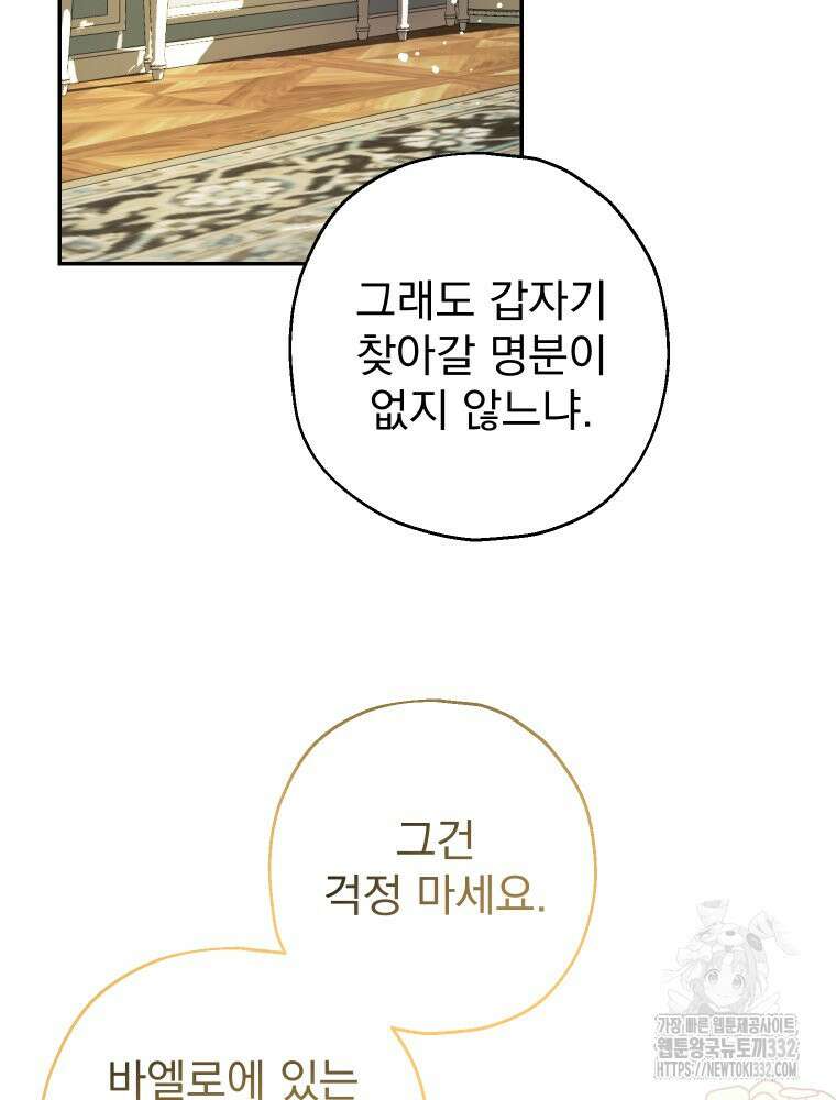 집착 남주가 나를 주인공으로 만들었다 35화 9