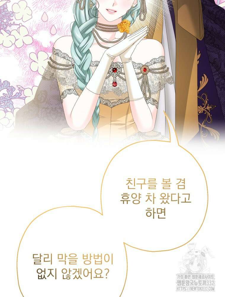 집착 남주가 나를 주인공으로 만들었다 35화 11
