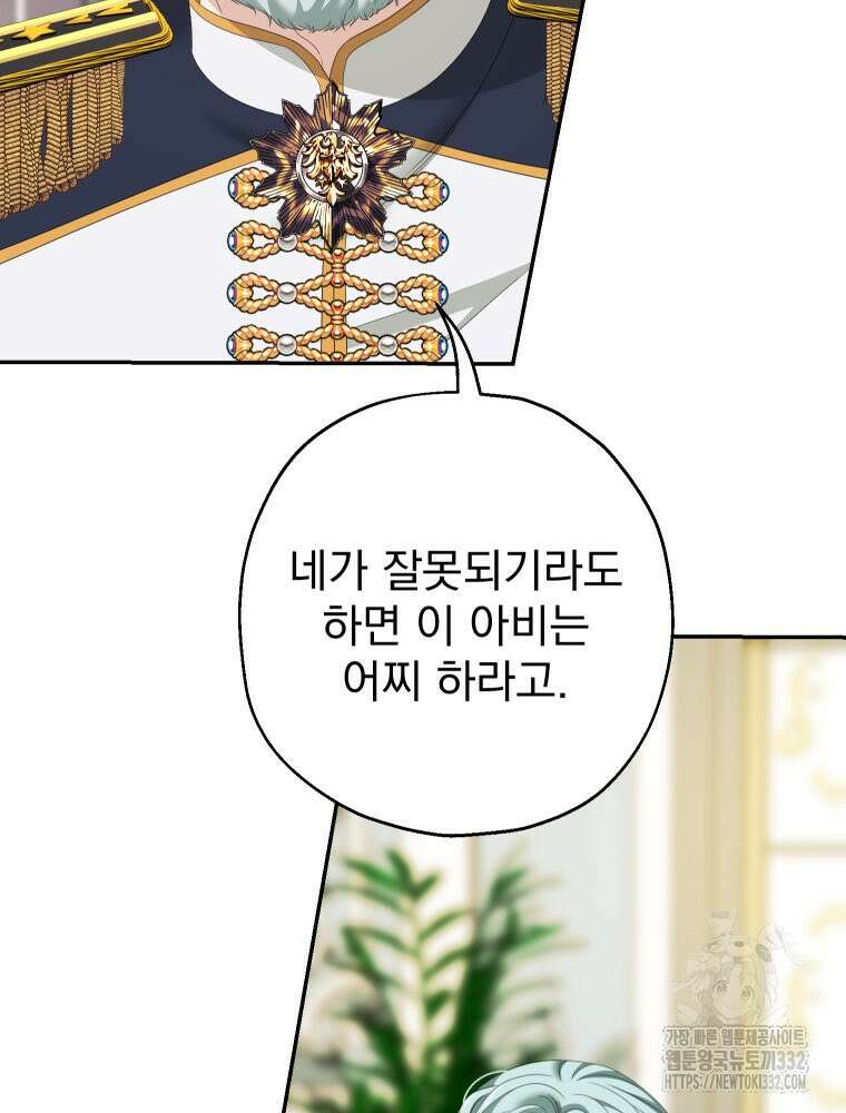 집착 남주가 나를 주인공으로 만들었다 35화 13
