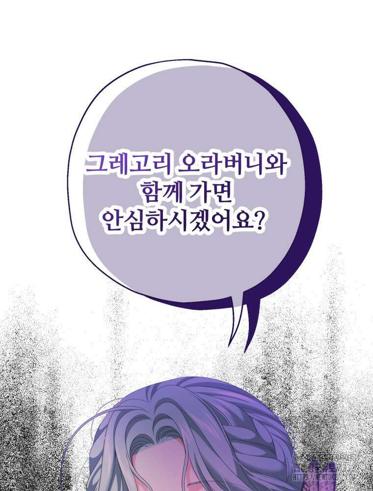 집착 남주가 나를 주인공으로 만들었다 35화 15