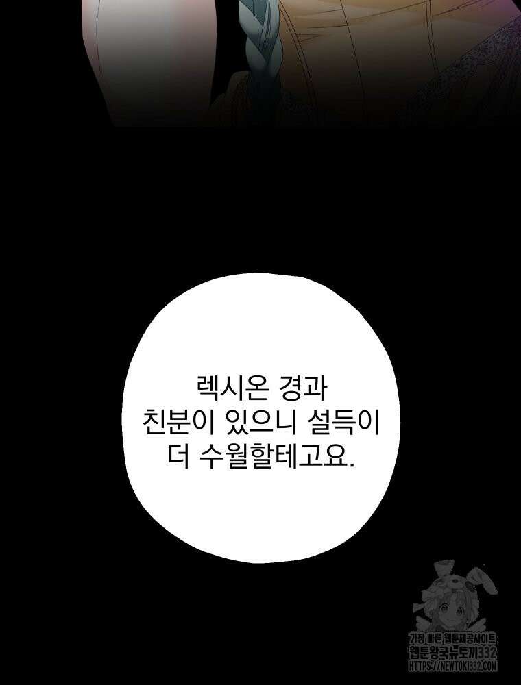 집착 남주가 나를 주인공으로 만들었다 35화 17