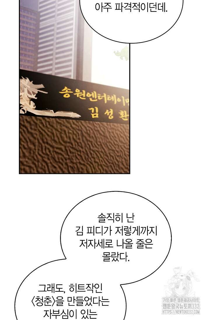 배우로서 살겠다 77화 2