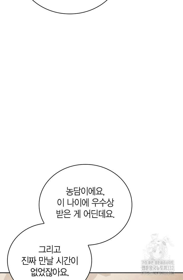 배우로서 살겠다 77화 8