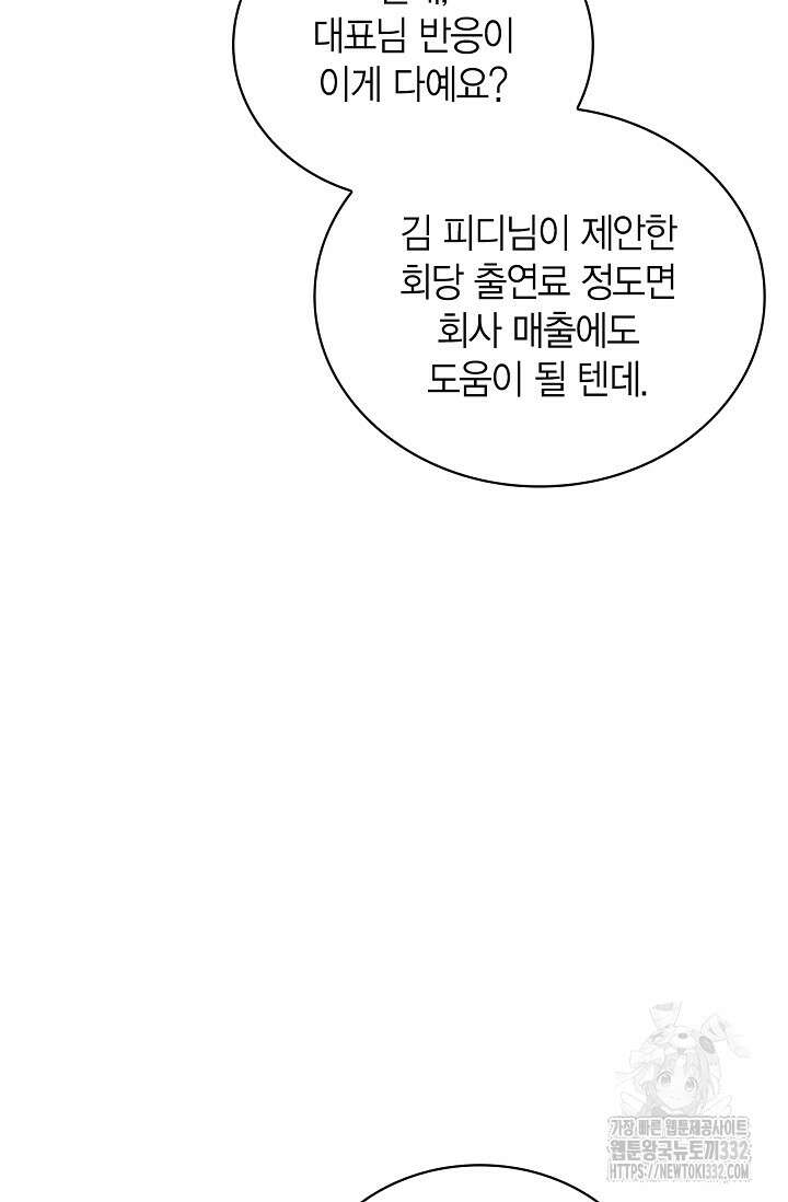 배우로서 살겠다 77화 14