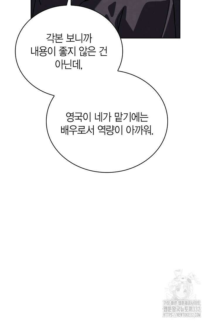 배우로서 살겠다 77화 16