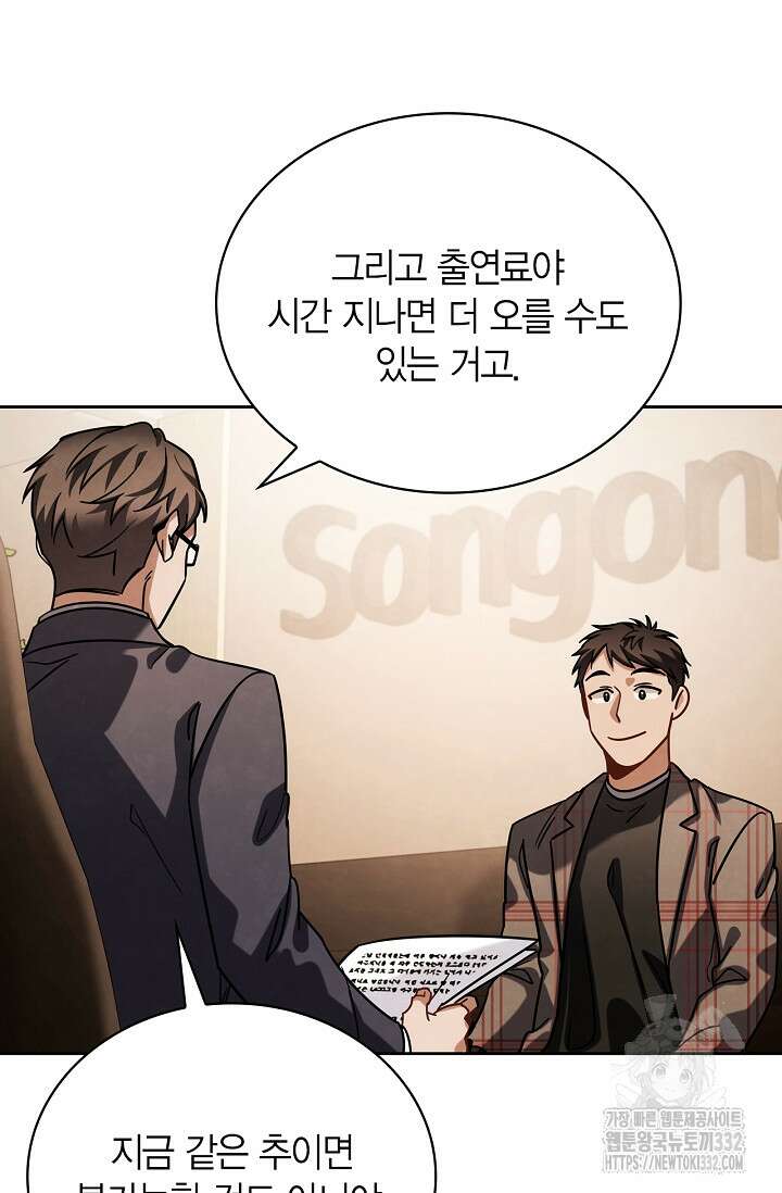 배우로서 살겠다 77화 17