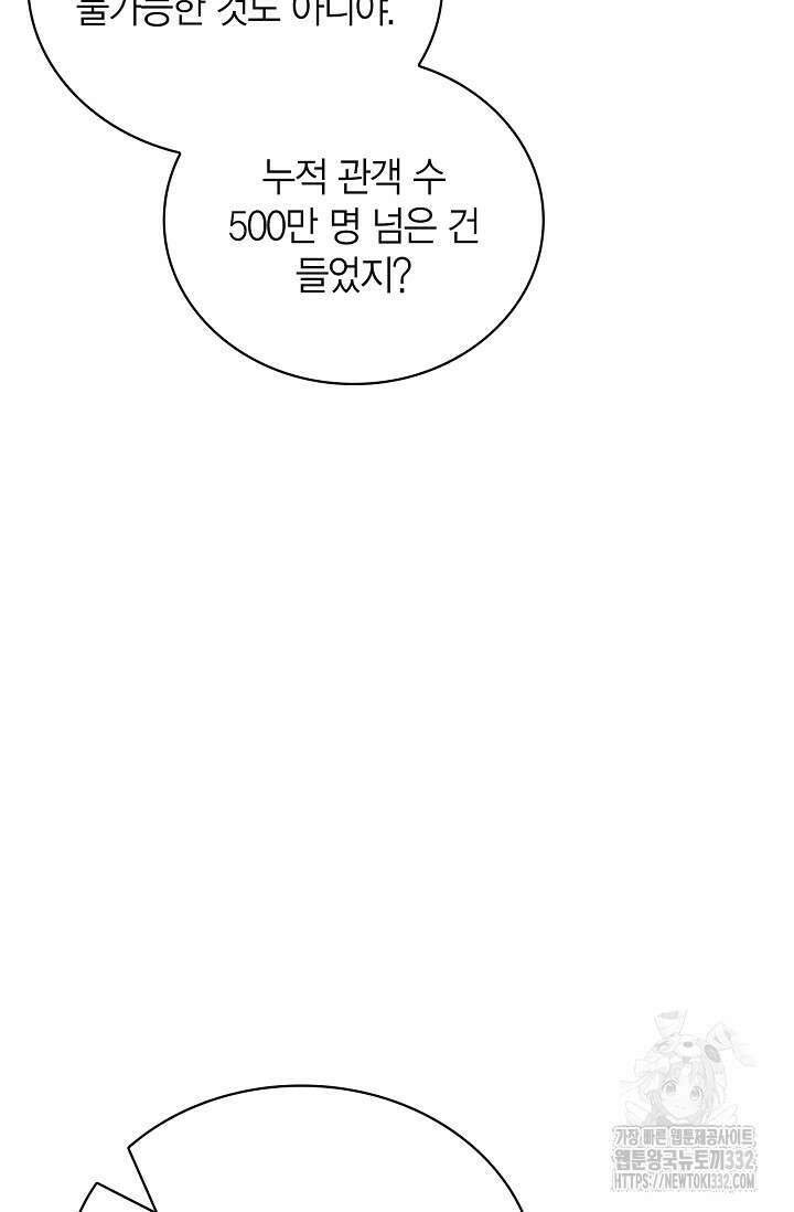 배우로서 살겠다 77화 18