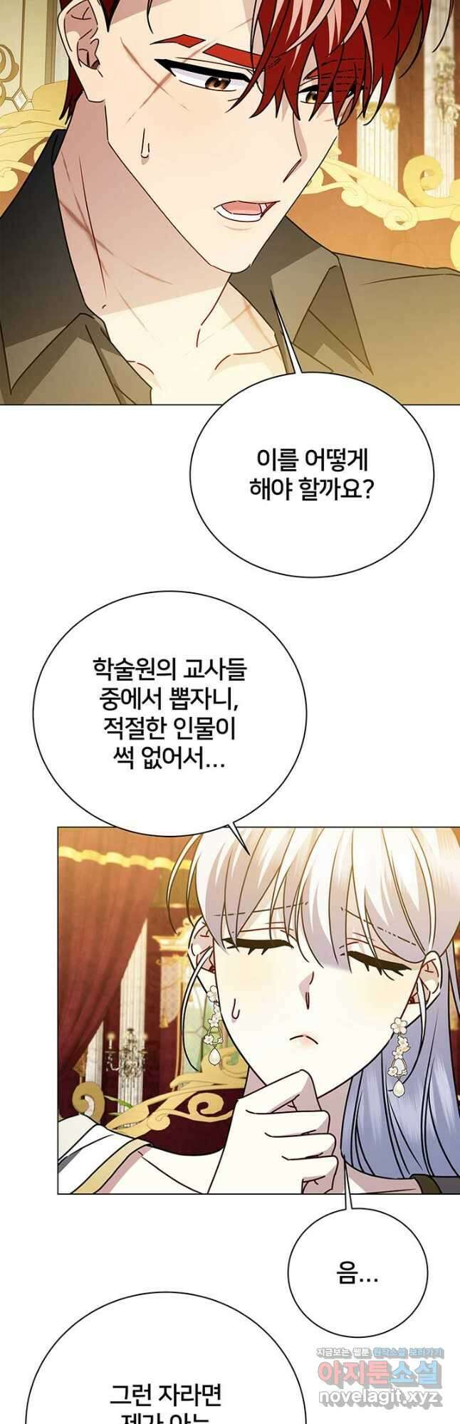당신의 후회는 받지 않겠습니다 124화 2