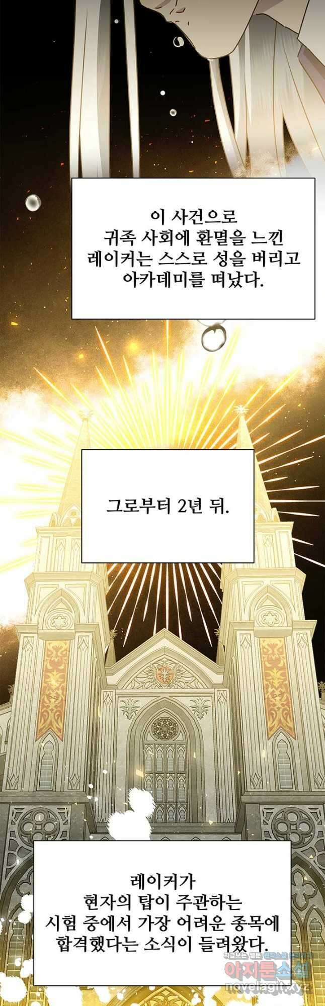 당신의 후회는 받지 않겠습니다 124화 9