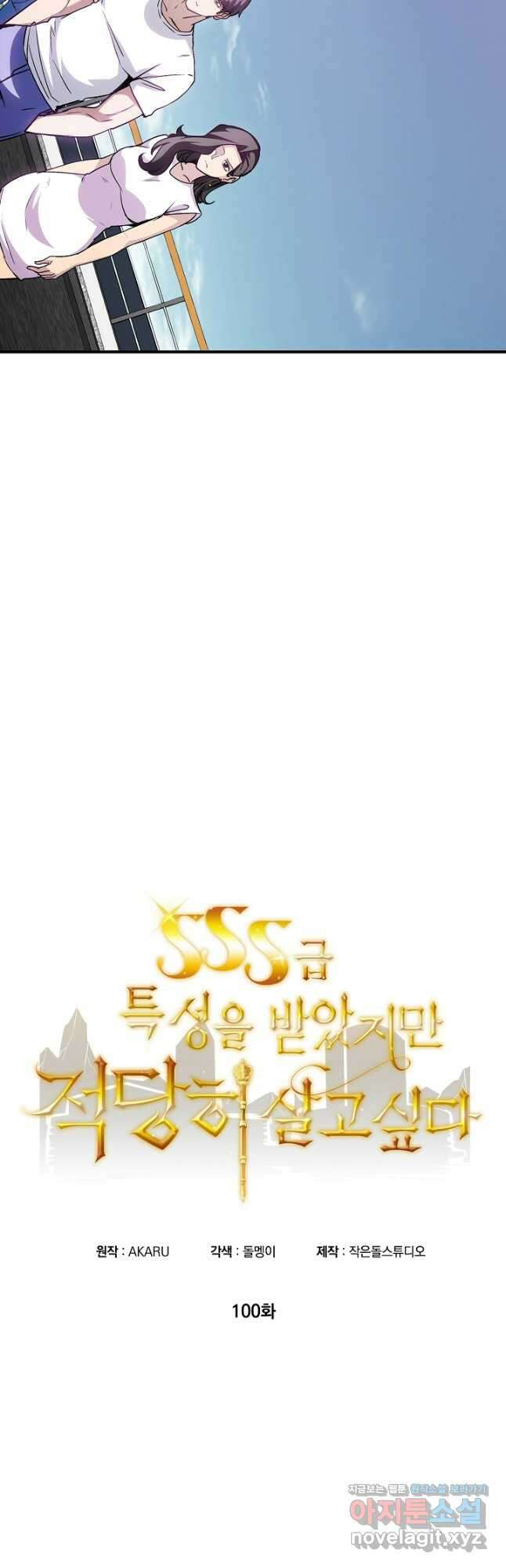 SSS급 특성을 받았지만 적당히 살고 싶다 100화 6