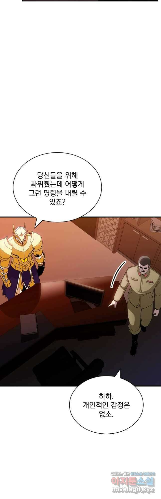 SSS급 특성을 받았지만 적당히 살고 싶다 100화 11