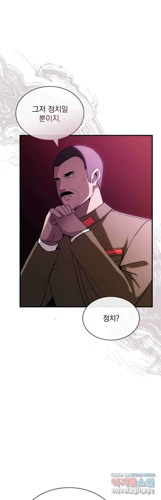 SSS급 특성을 받았지만 적당히 살고 싶다 100화 12