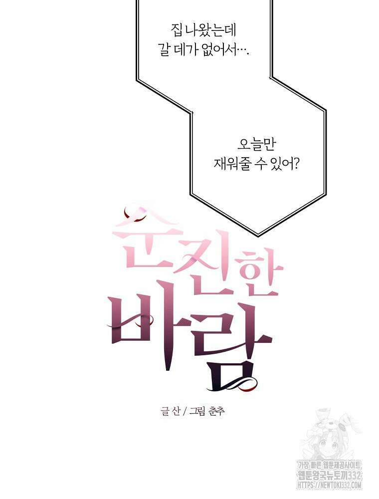 순진한 바람 25화 8