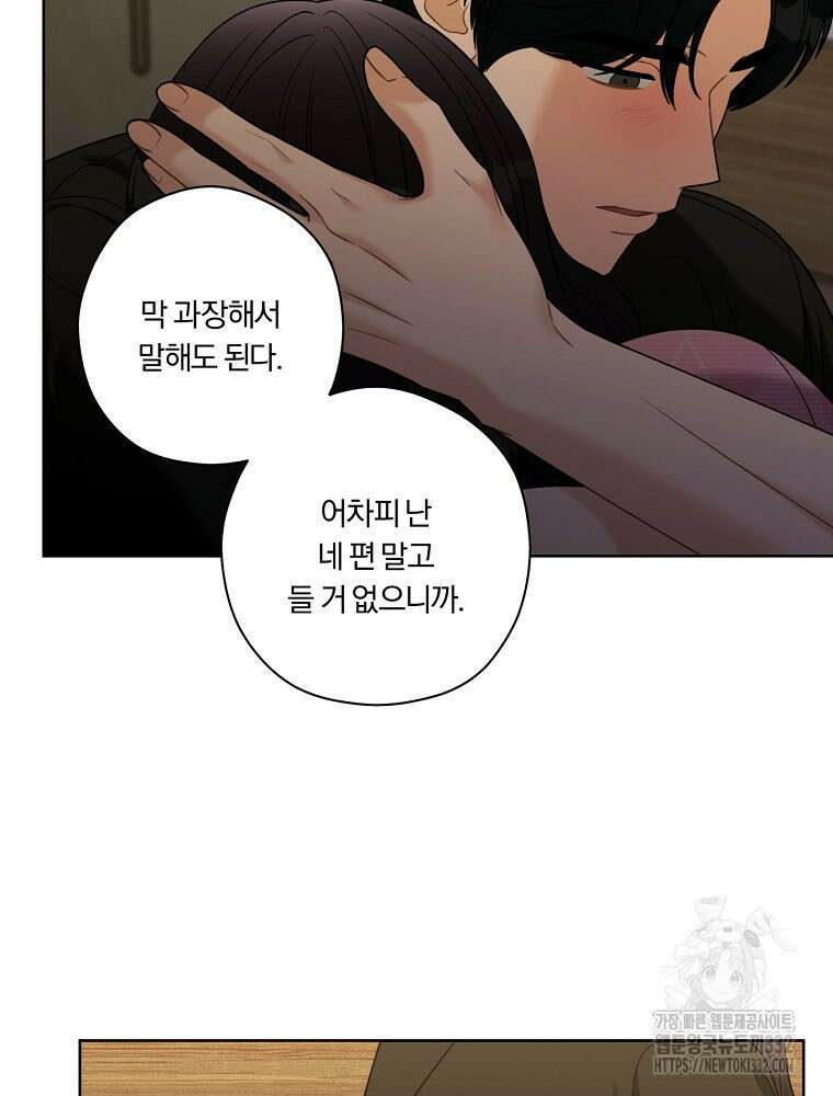 순진한 바람 25화 38