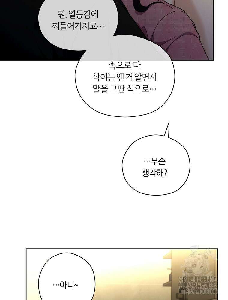 순진한 바람 25화 49