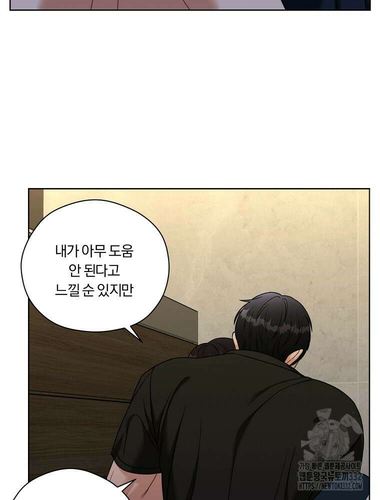 순진한 바람 25화 54