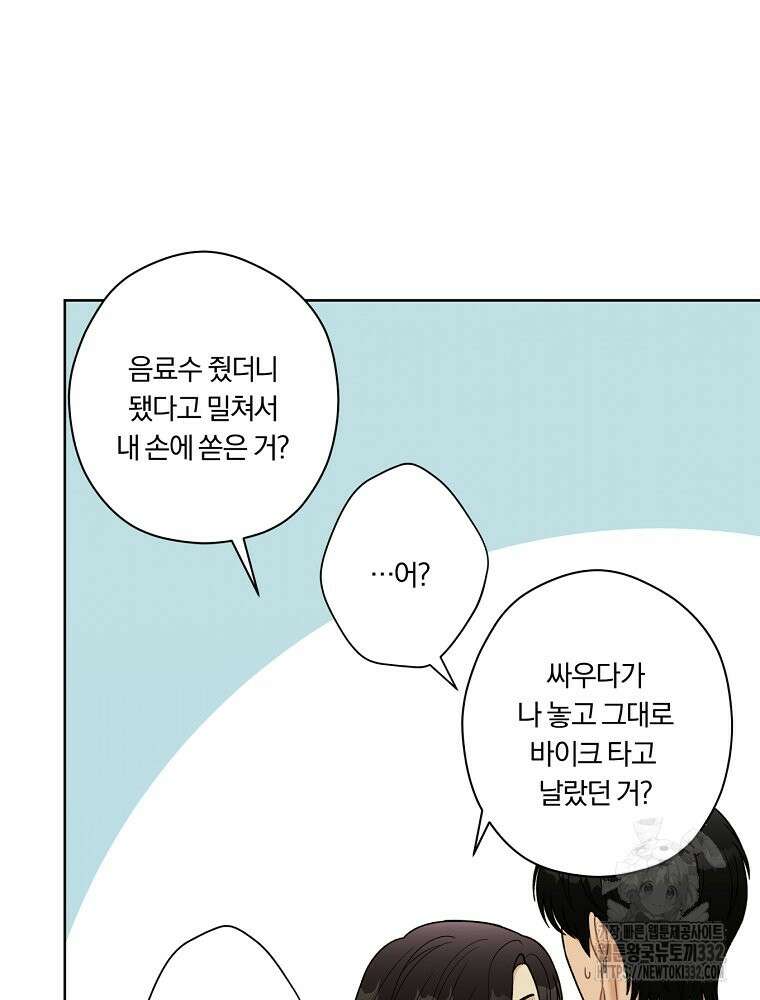 순진한 바람 25화 58