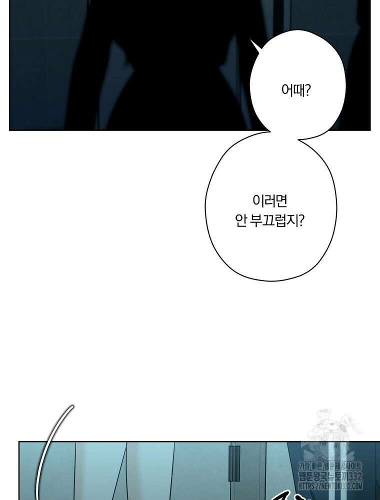 순진한 바람 25화 80