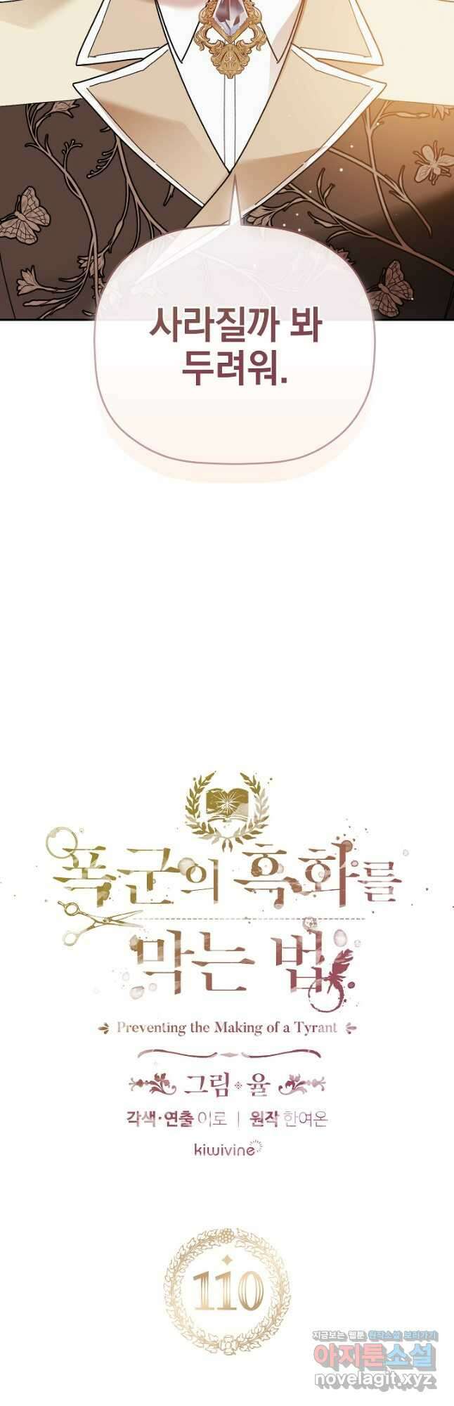 폭군의 흑화를 막는 법 110화(완결) 2