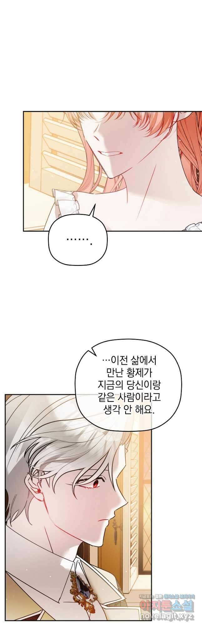 폭군의 흑화를 막는 법 110화(완결) 3