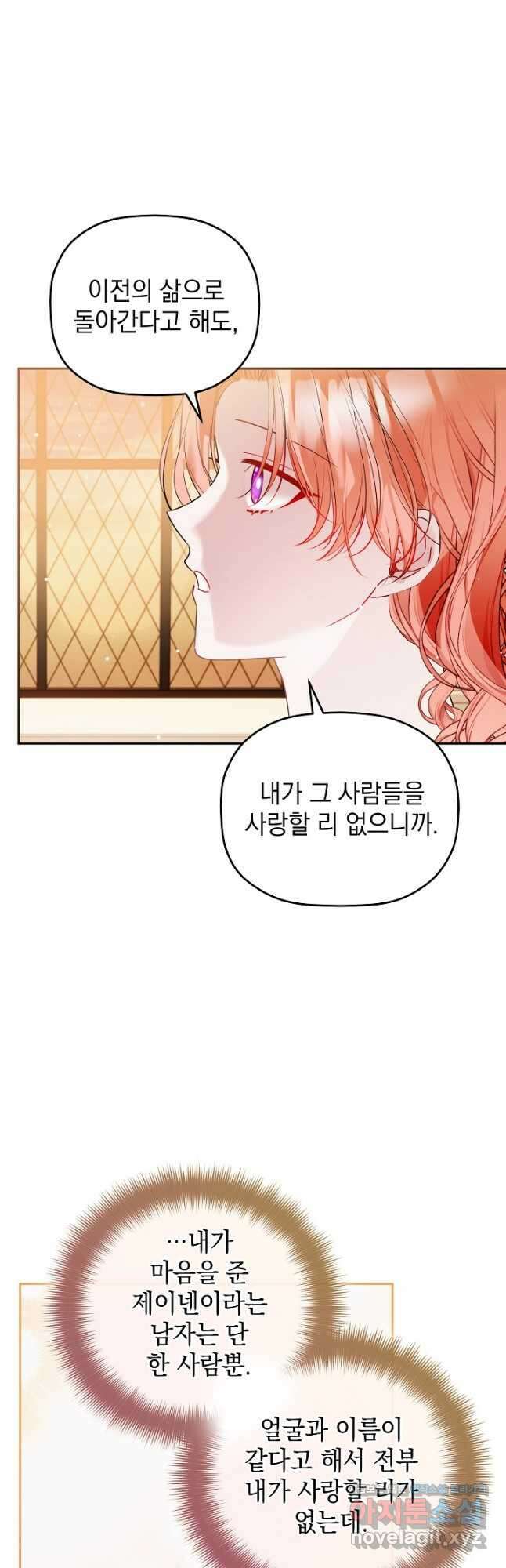 폭군의 흑화를 막는 법 110화(완결) 4