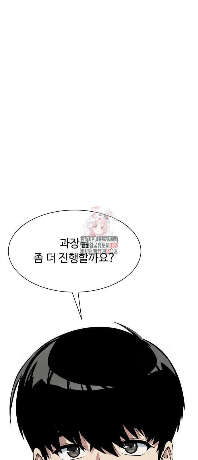 만능사원 전설이 되다 35화 1