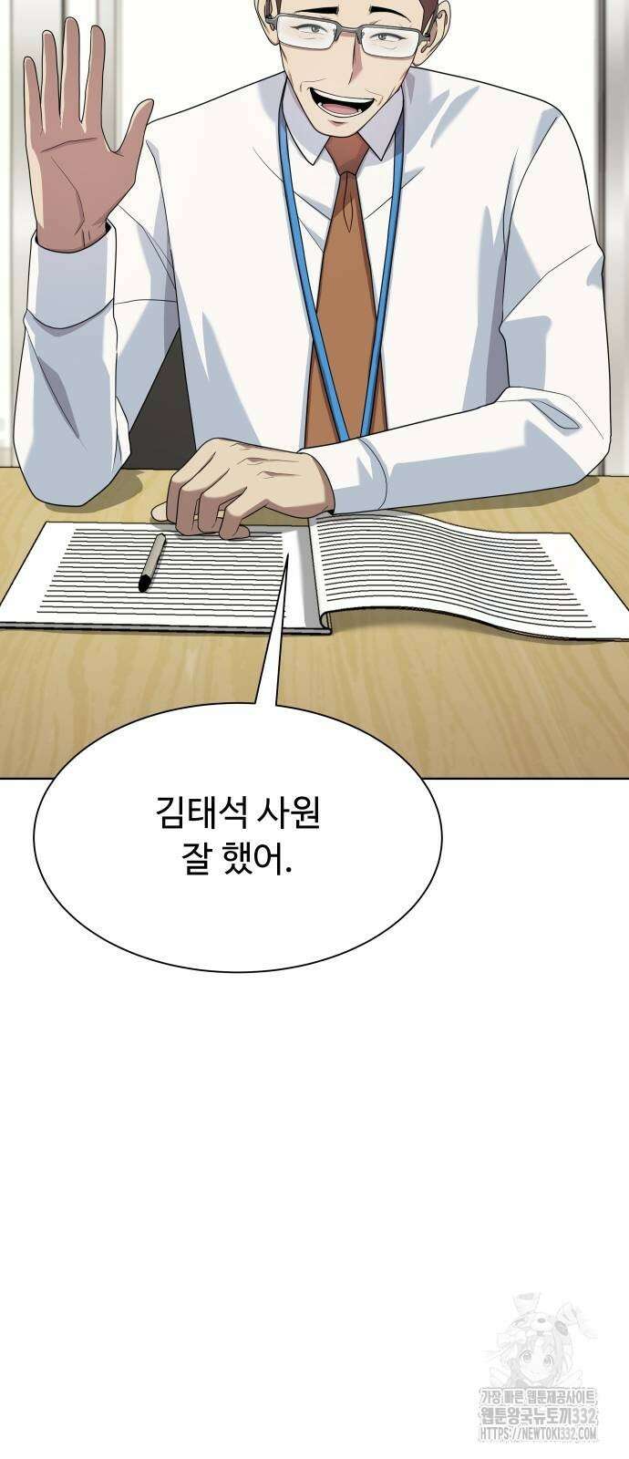 만능사원 전설이 되다 35화 3