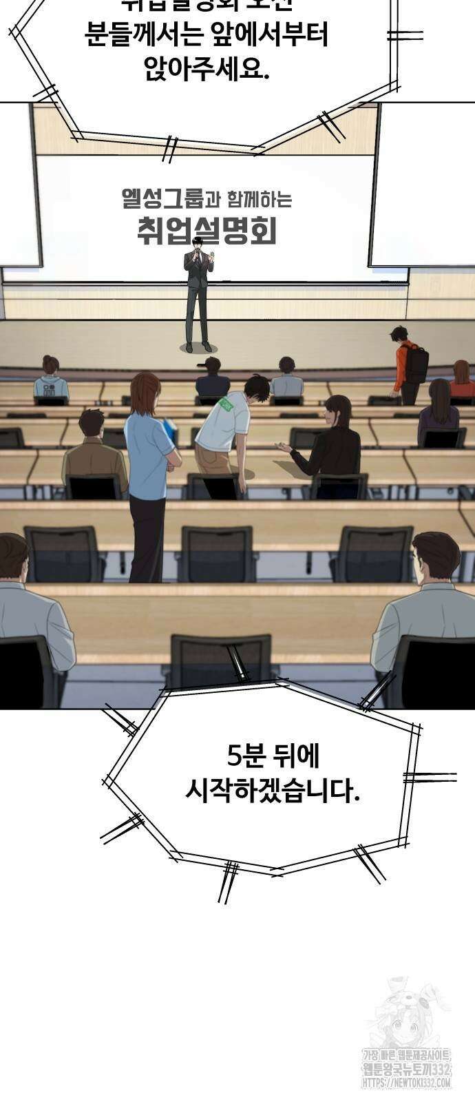 만능사원 전설이 되다 35화 6