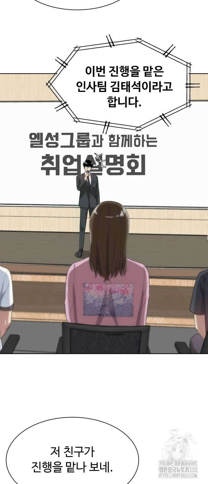 만능사원 전설이 되다 35화 8