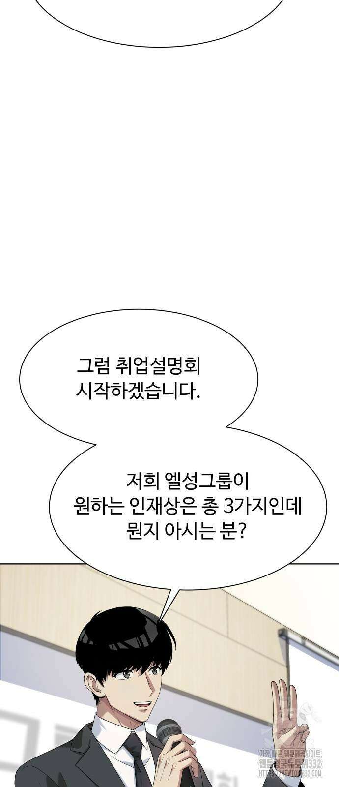 만능사원 전설이 되다 35화 14