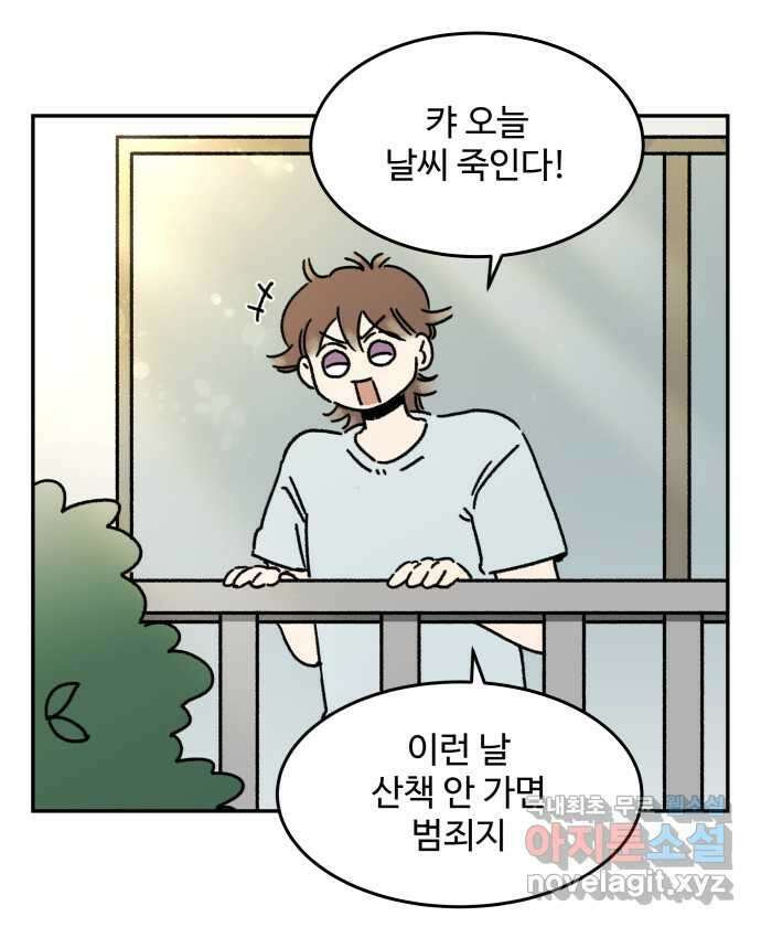 강아지는 멍멍하고 짖지 않아! 83화 - 봄날의 불청객 1