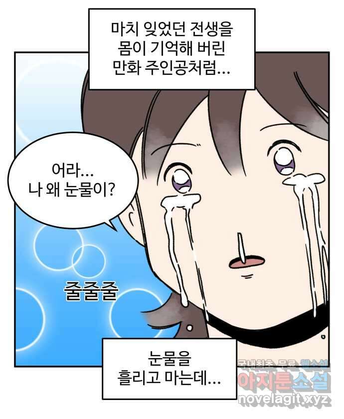 강아지는 멍멍하고 짖지 않아! 83화 - 봄날의 불청객 3
