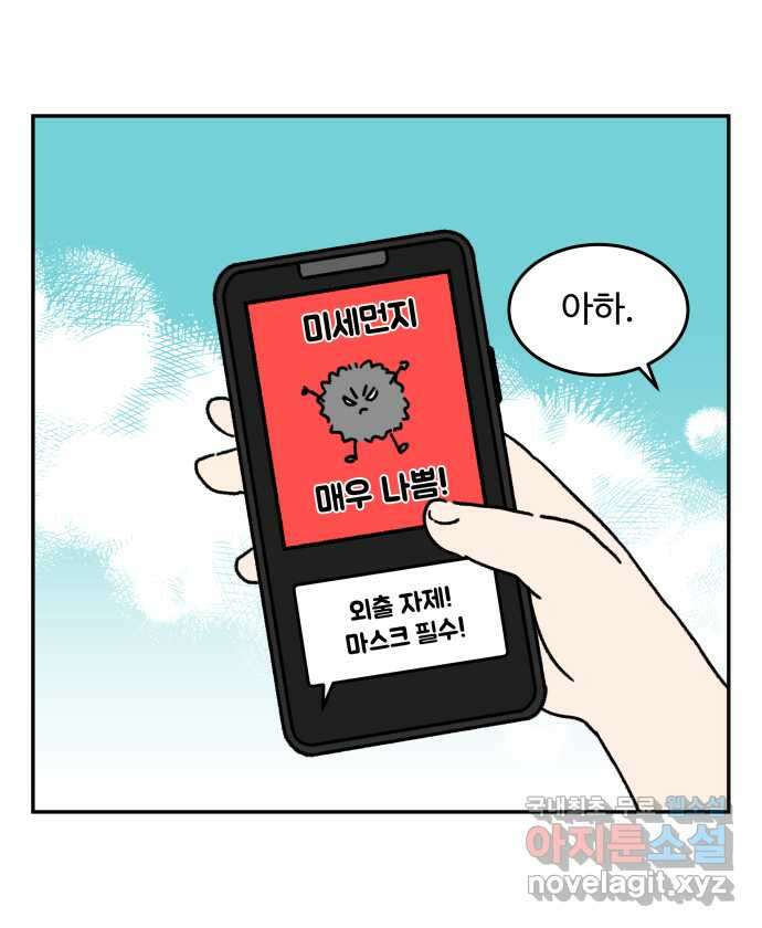 강아지는 멍멍하고 짖지 않아! 83화 - 봄날의 불청객 4