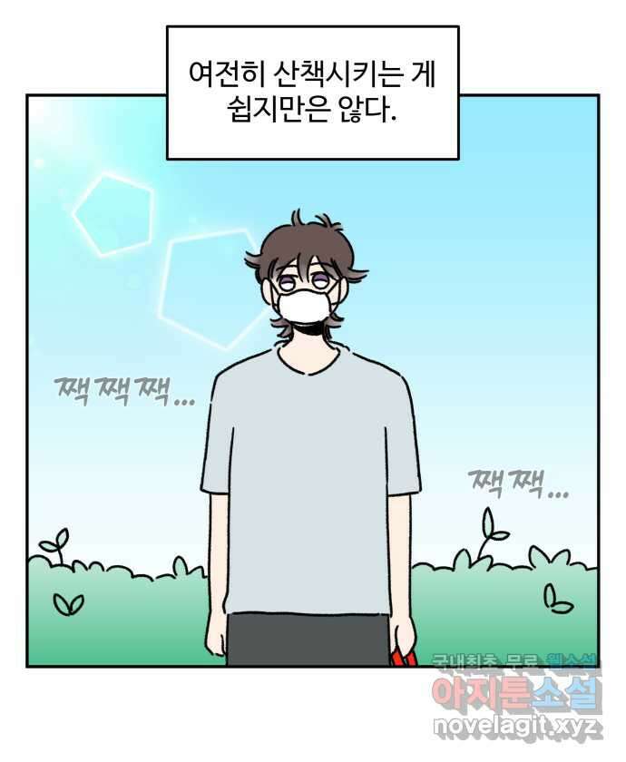 강아지는 멍멍하고 짖지 않아! 83화 - 봄날의 불청객 7