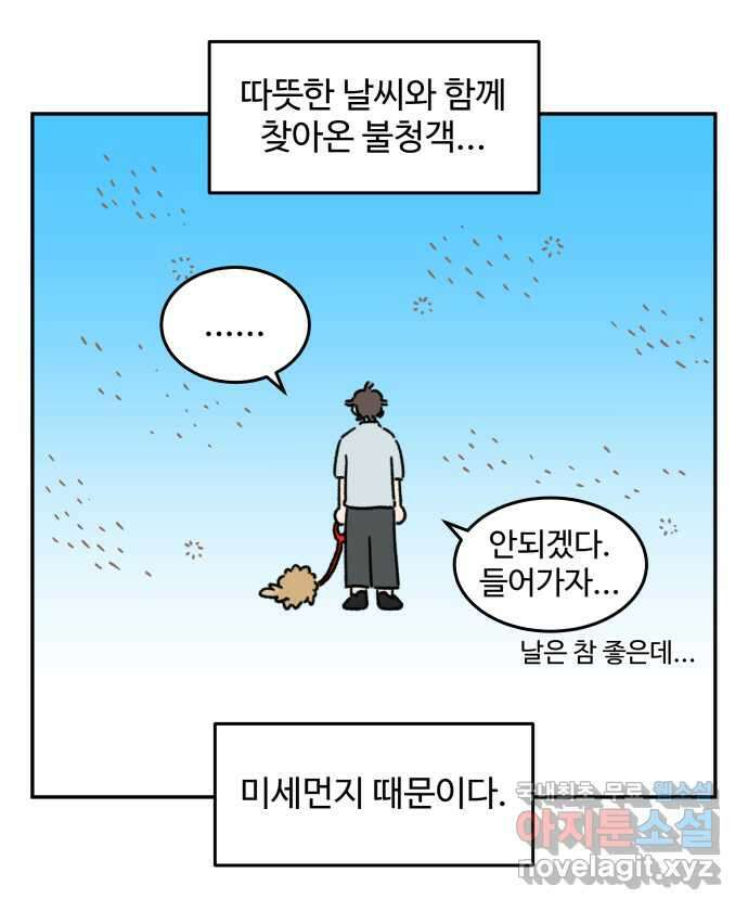 강아지는 멍멍하고 짖지 않아! 83화 - 봄날의 불청객 8