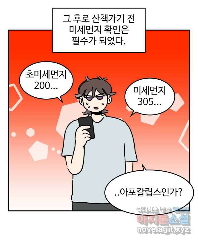 강아지는 멍멍하고 짖지 않아! 83화 - 봄날의 불청객 10