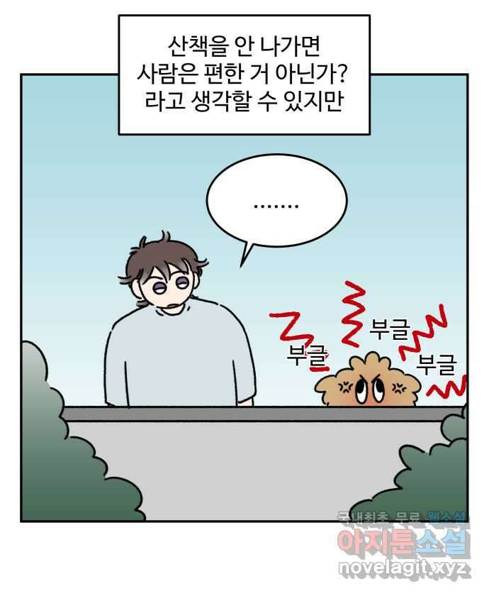 강아지는 멍멍하고 짖지 않아! 83화 - 봄날의 불청객 14