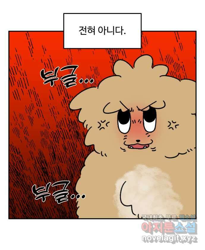 강아지는 멍멍하고 짖지 않아! 83화 - 봄날의 불청객 15