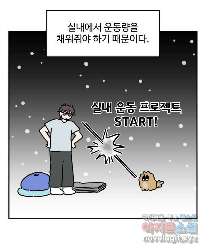강아지는 멍멍하고 짖지 않아! 83화 - 봄날의 불청객 16