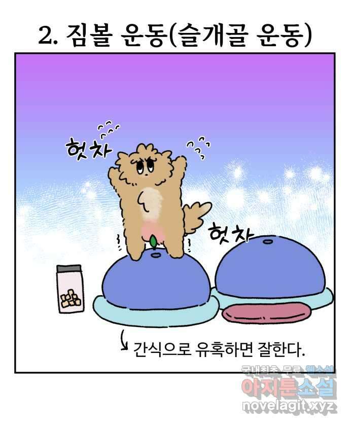 강아지는 멍멍하고 짖지 않아! 83화 - 봄날의 불청객 18