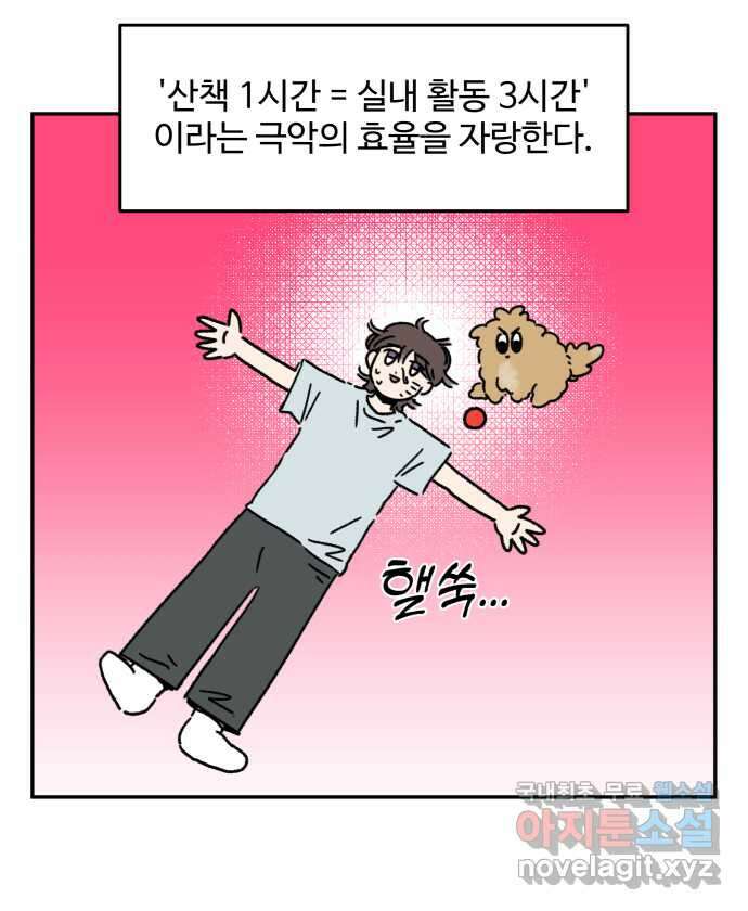강아지는 멍멍하고 짖지 않아! 83화 - 봄날의 불청객 20