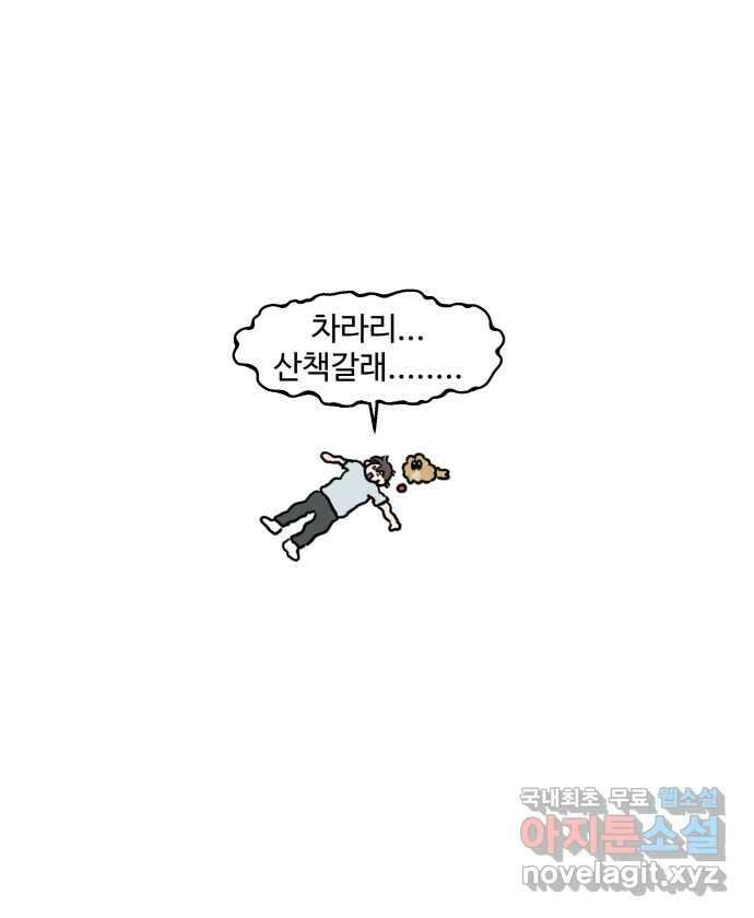 강아지는 멍멍하고 짖지 않아! 83화 - 봄날의 불청객 21