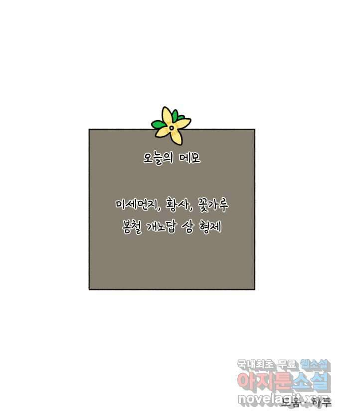 강아지는 멍멍하고 짖지 않아! 83화 - 봄날의 불청객 22